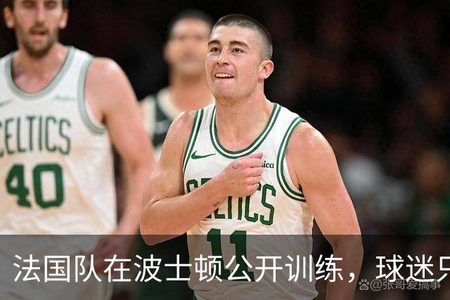 法国队在波士顿公开训练，球迷只认识姆巴佩，有人问梅西在不在